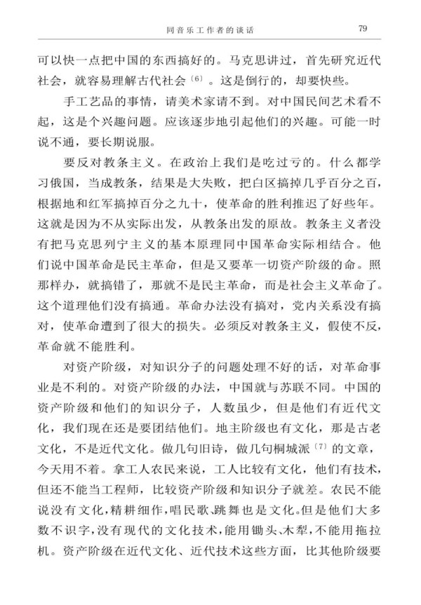 毛主席这里，明显是告诫我们，不管是中国的，还是外国的东西，都要认真学习研究，没有调查就没有发言权。不要像个半瓶子醋那样。毛主席接着说道：这不是什么“中学为体，西学为用”。“学”是指基本理论，这是中外一致的，不应该分中西。