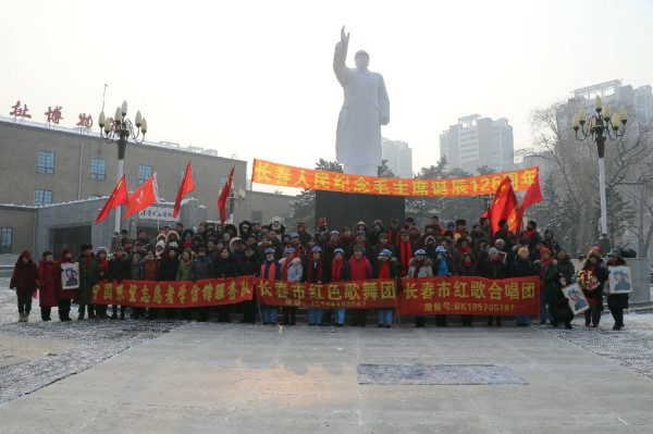 长春人民纪念伟大领袖毛主席诞辰126周年（1）