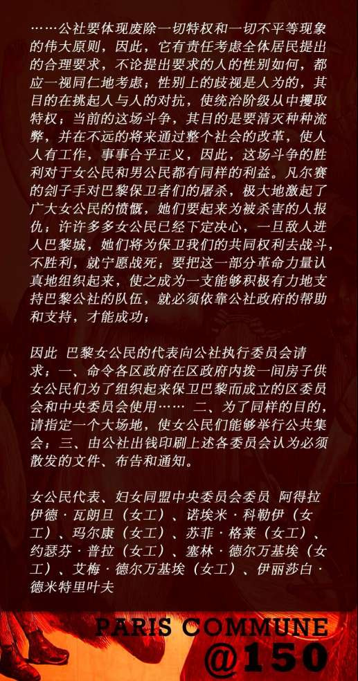 巴黎公社150周年：回到1871，聆听革命者们自身的言说