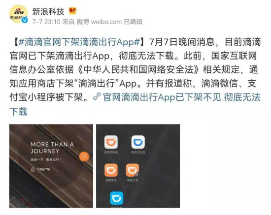 滴滴系APP全军覆没,败局已定!