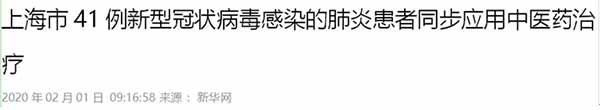 捷报：中医药在新冠肺炎防治中再次挽救中华民族于危难！