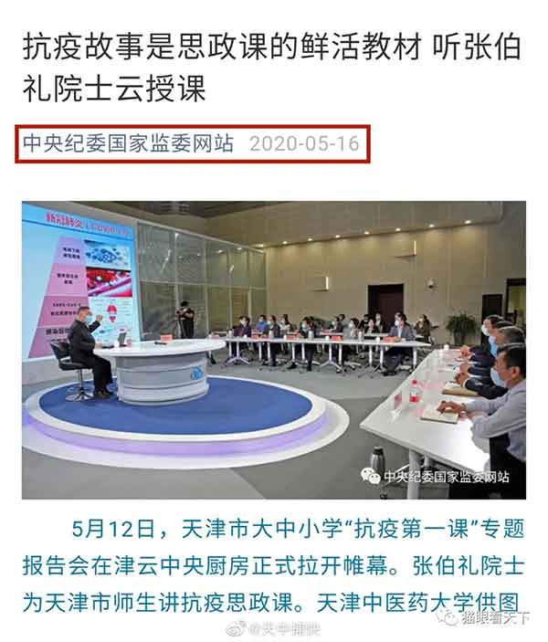 在这堂公开课上，张院士以大无畏的气概，揭批了汪主席等极少数所谓知识分子的丑恶嘴脸，深深刺痛了那些为了名利为国外势力递刀者及其拥趸们可怜的自尊心。