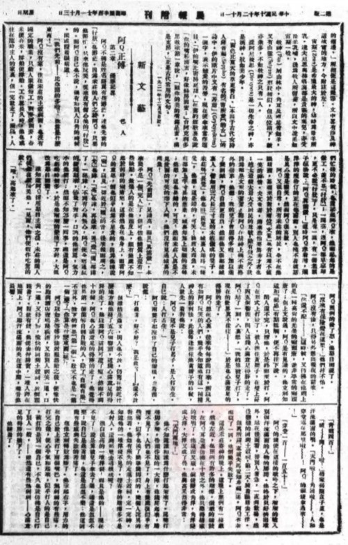 首先,作家要“深入生活”,通过“深入生活”的方式,达到自我改造,与群众结合,成为革命需要的新作家的目的。而在以作家或艺术家的身份“深入生活”的过程中,不能以外来者的身份,置身于群众的生活和利益之外,而应该担任具体的工作,卷入群众的生活中。
