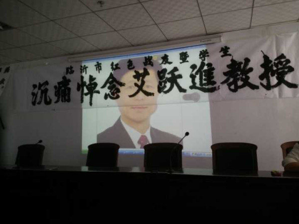 新心按语:2016年4月24日网友自发地通过网络默哀悼念艾跃进教授,通过这次悼念活动,更能激发广大网友关心时政,关心中华民族的前途,热爱社会主义。更能让社会公平正义,社会主义道路复兴的梦想一定能够实现!