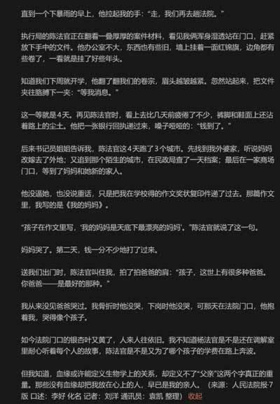 所以真正的解决方案,不是在高喊“男女平等”的同时纵容欺诈和赖账,不是在“父爱如山”的口号下剥夺男性维权的权利,更不是在关闭评论区的“冷处理”中假装岁月静好。而是灭掉资本本身:让劳动回归劳动的价值,让欺诈承担欺诈的代价,让每一个人的付出都建立在知情和自愿的基础上,而不是被所谓的“伟大”绑架得动弹不得。