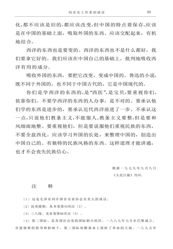 毛主席这里，明显是告诫我们，不管是中国的，还是外国的东西，都要认真学习研究，没有调查就没有发言权。不要像个半瓶子醋那样。毛主席接着说道：这不是什么“中学为体，西学为用”。“学”是指基本理论，这是中外一致的，不应该分中西。