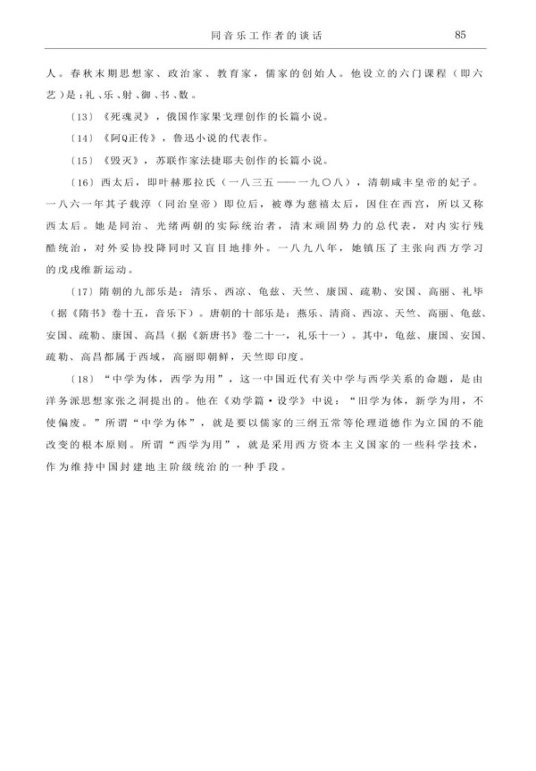 毛主席这里，明显是告诫我们，不管是中国的，还是外国的东西，都要认真学习研究，没有调查就没有发言权。不要像个半瓶子醋那样。毛主席接着说道：这不是什么“中学为体，西学为用”。“学”是指基本理论，这是中外一致的，不应该分中西。