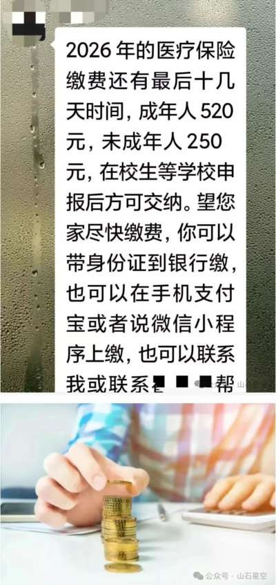 沈朋道：闲话医保催缴