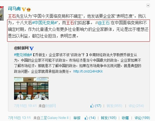7月11日，《南方周末》透露柳传志小范围讲话“我们只讲商业不谈政治……”引起舆论关于企业家涉足政治方面的讨论。紧接着，在7月12日，企业家曾成杰被依法执行死刑更是在企业界引起巨大反响。王石则明确号召企业家“中国面临变局和不确定之时”，都要“表面态度”。