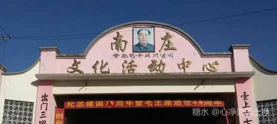 “开天辟地千秋歌颂伟人”——河北涉县南庄大剧场举行纪念毛主席逝世44周年文艺演出