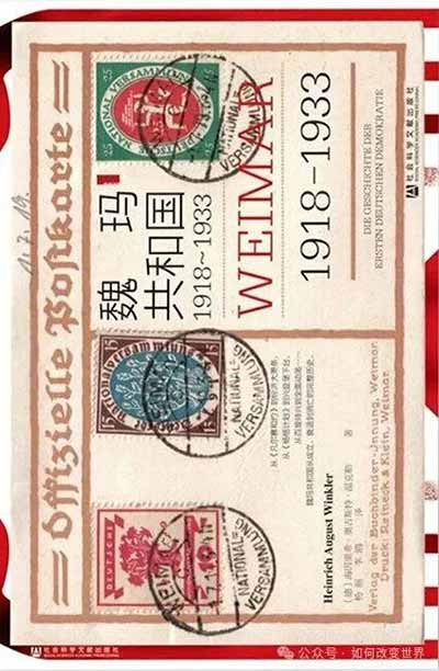海因里希・奥古斯特・温克勒的《魏玛共和国的工人与工人运动》三卷本专著,是20世纪工人运动史研究的巅峰之作、马克思主义革命反思的标杆之作。这部无中文、无英文译本的硬核德文巨著,凭借海量一手档案、严谨的实证逻辑、颠覆性的问题意识,彻底打破了传统工运史的简化叙事与意识形态滤镜。