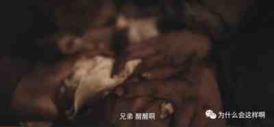 我只想忠告那些革命历史题材剧的编剧们,当你写此类剧本时,请您拔高一下自己的认识,端正一下自己的良心,不要再用“兄弟”那种草莽称呼来亵渎“同志”这个崇高的称谓,那样不仅是显得你很无知,更会带偏我们后人对于那段伟大历史的思索与崇敬!