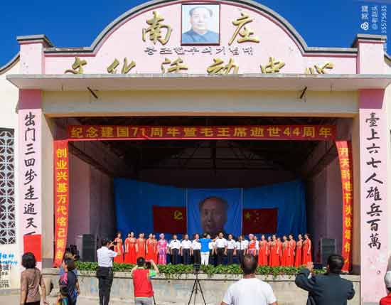 涉县南庄村“纪念毛主席逝世44周年”文艺演出集锦