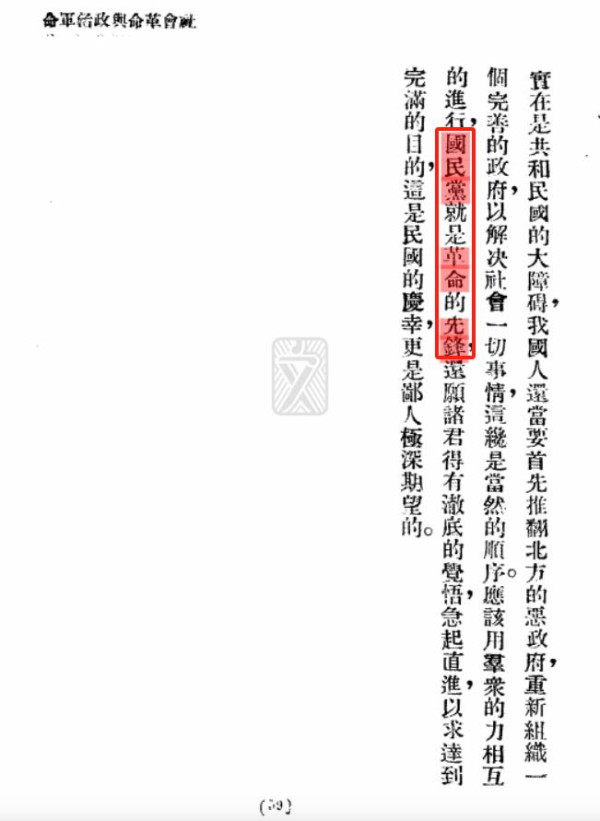 全世界任何一个政党，如果不继续革命，必然会变为口头上为人民服务的假货(比如苏修、越修)，必然会站到人民的对立面，必然会像国民党一样变质堕落为疯狂剥削、残酷镇压劳动人民、保爹保妈的法西斯反动派，保爹保妈派必然会复辟。