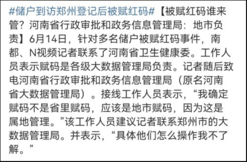 人在家中坐,红码天上来,河南村镇银行到底在搞什么鬼?