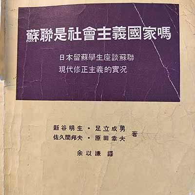不仅是教授、讲师如此,苏联的青年和学生从小到大,就是梦想进第一流的大学,最好是著名理工科的学府,学成之后成为专家、高级技术人员。在大学学习中,最好能入党,毕业后就可以一步一步爬上去。生活理想是,住高级豪华的别墅,家庭用具全部电气化,出入有汽车代步,这些就是苏联青年人梦寐以求的东西。