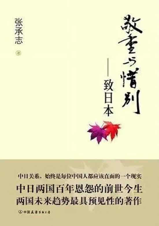 在张承志的文学历程中,一方面,冈林信康作为一种音乐资源,影响了张承志的艺术视野,是后者由醉心蒙古传统音乐走向探求现代艺术的关键人物,并深刻地改写了其文学表达;另一方面,冈林信康作为一种日本体验所包含的狂热迷恋和冷静省察,构成了张承志审视日本和世界的两极视角。