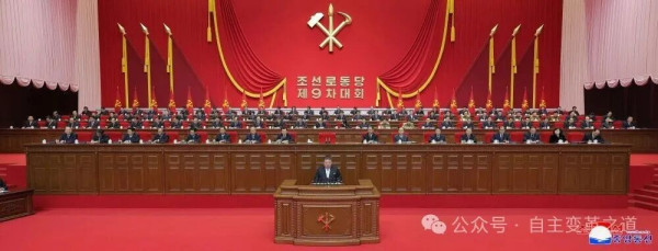 【朝鲜动态】关于朝鲜劳动党第九次代表大会的完整报道