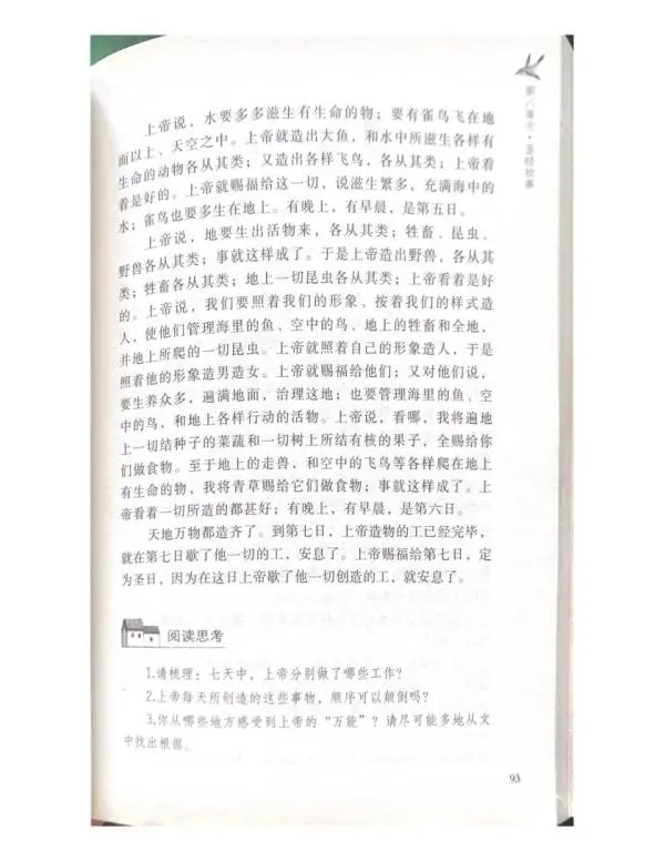 小学读本整整一个单元是圣经内容，合适吗？