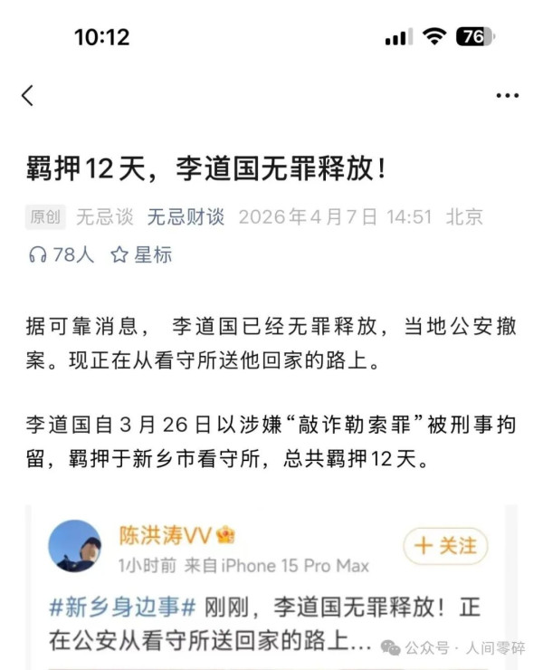 崔红玉和李绍忠还在里面。这不是因为他们做错了什么，而是因为舆论的聚光灯还没照到他们身上。这本身就是一种荒诞