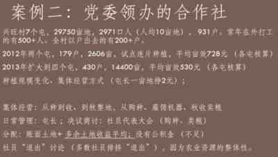 。在农业和农村这种资源相对贫乏的环境中,脱离大多数人支持的个体成功,是极低概率事件。只有建立起带头人和群众之间内在利益的一致性,激发出群众的集体协作精神及相关制度条件,才能降低管理成本和经营风险,进而实现收益的稳定性和可持续性。而要真正建立起集体协作的意识,需要走出长期教育和宣传体系所灌输的个体主义视野,回归并践行基于群众路线的想象力。
