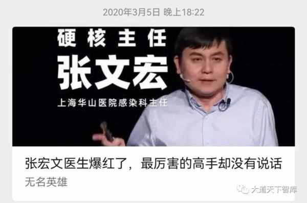 事实证明,张文宏的“新冠科普”取得了巨大的成就,功不可没。让我们再回顾一下......