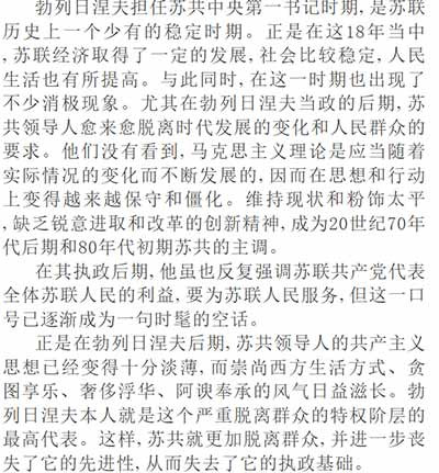 毛主席生前领导了一场持续的深入批判赫鲁晓夫修正主义的运动，在中国人民心目中赫鲁晓夫可以说是臭不可闻。