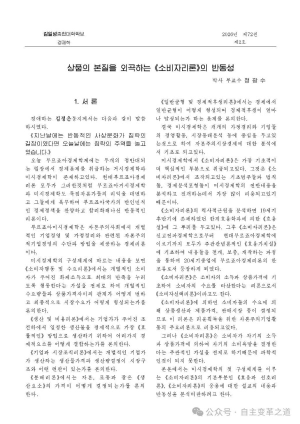 归根结底，资产阶级微观经济学是为获取利润服务的彻头彻尾的资产阶级的“理论工具”，被用作资本主义市场经济的辩护论。