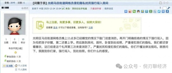 网格员入户被拒后强行进入,不光是隐私问题