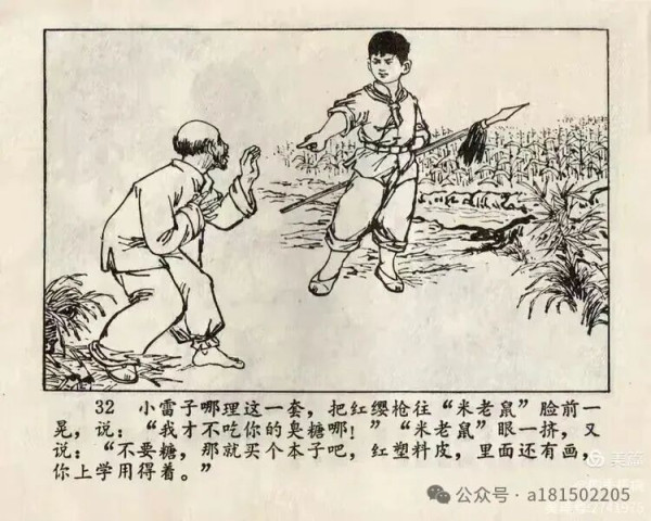 红小兵连环画《活捉米老鼠》赏