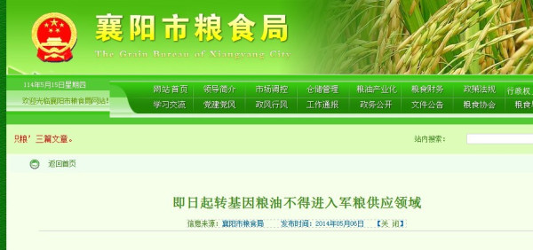 广州军区：即日起转基因粮油不得进入军粮供应领域
