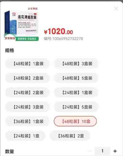 连花清瘟,准备起飞