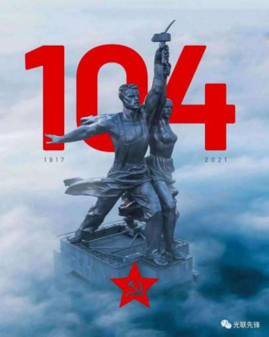 多国共产主义政党纪念十月革命104周年