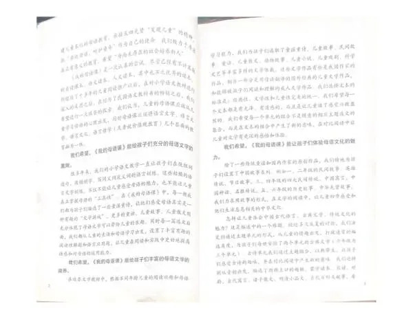 小学读本整整一个单元是圣经内容，合适吗？