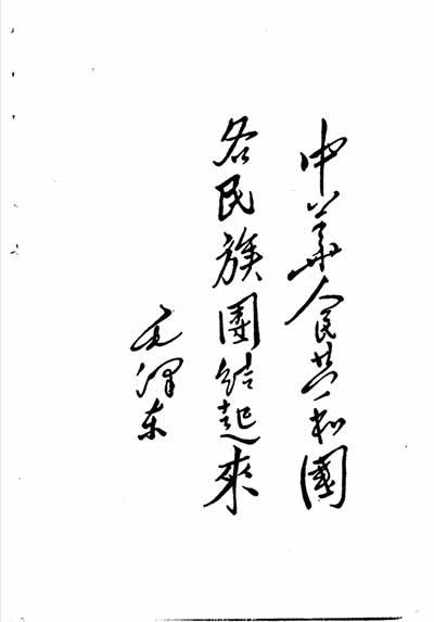 在祖国悠久的发展过程中，也正是由于我国各族人民充分发挥了共同的才能和智慧，才共同缔造了我们这个伟大的国家，创造了祖国如此发达的文化。同时，上述历史事实又说明了，象我们这样一个幅员辽阔、民族众多的国家，千百年来，如果没有国家的统一和各民族人民的团结，我们伟大祖国的经济、文化，同样也不可能取得如此巨大的发展。