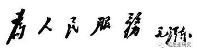 无疑,纪念毛主席,是一大亮点。但是,影片并没有展现毛主席思想的精髓——站在工人阶级的立场,为工人阶级的阶级利益而斗争。我一丝不苟的看完了影片的全部内容,却没有听到“工人阶级”和“阶级斗争观”。为工人阶级利益而斗争是毛泽东思想的核心观点,阶级斗争观是历史唯物主义的核心,毛主席是伟大的历史唯物主义者。不提阶级斗争和工人阶级立场,难免是本片的遗憾。