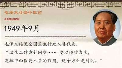 一切为了人民健康|人民领袖毛泽东谈中医