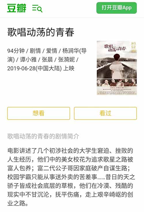被包养的校花、破产的富二代、卖苦力的学霸——这样的青春是足够“动荡”，但配不配得起“歌唱”呢？