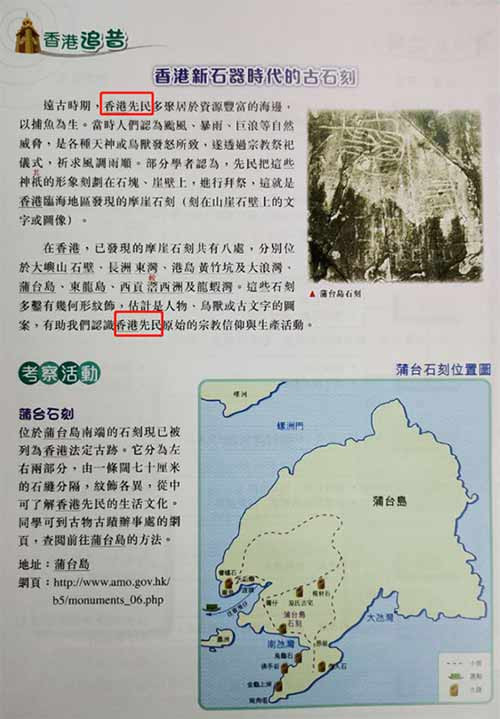 【观照大千】香港历史教科书初探之“港史内嵌”消解国家认同