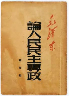 刘润为：关于人民民主专政的几个认识问题