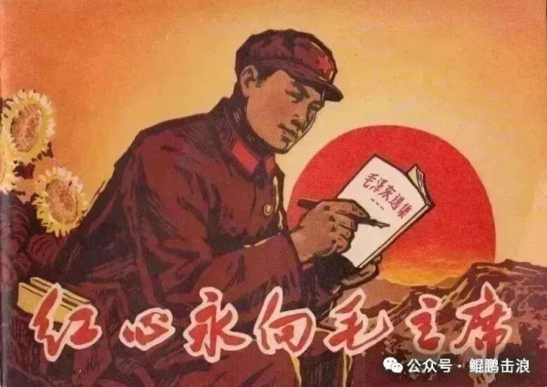 1958年的时候，毛主席在八大二次会议上说，“我们要学习列宁，要敢于插红旗。越红越好，要敢于标新立异。”今时今日，我想说“我们要学习毛主席，要敢于插红旗。越红越好，越多越好，要敢于标新立异，要敢于阶级斗争！”