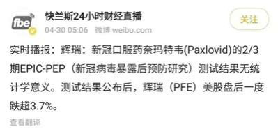 辉瑞神药破灭!中国外交部军控司:不要吃辉瑞paxlovid预防新冠!