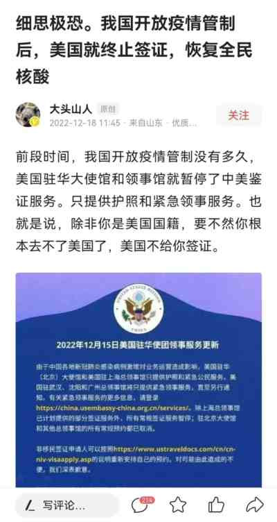 既然中国即将走出疫情了,那美国和西方为啥还要对中国关上大门呢?过去三年,那可是我们限制与外国的人员往来,没有哪个外国说不准中国人去了。因为外国是疫区,而我们是清零的,不是疫区。 这也戳穿了躺匪们宣扬的所谓新冠是小号流感的谎言。既然新冠是小号流感,那美国和西方国家为啥还要限制中国人进入呢?还要停发签证呢?这说不通啊,完全没有道理啊!