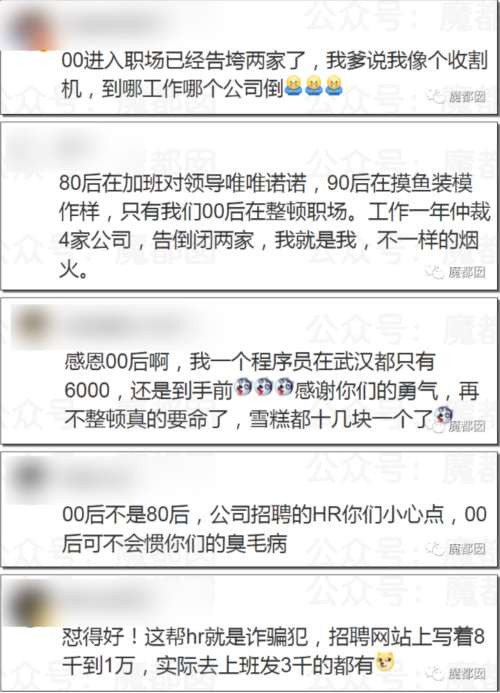 震撼！硬怼、不加班、离职、仲裁…00后血洗整顿职场实录！