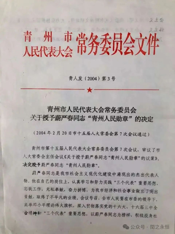 蔚严春书记用亲身经历告诉我们:路线错了,干部就是破坏力;信仰缺失,权力就是腐蚀性。