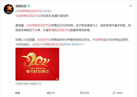 【辟谣】梁宏达不是春晚顾问,建议起诉封面新闻和梁宏达!