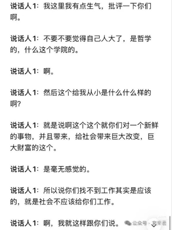 这样的人能够“发财”“成功”被邀“人大讲座”……本身就很说明问题