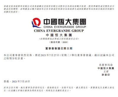 许家印本想要名垂青史,终究却是遗臭万年。
