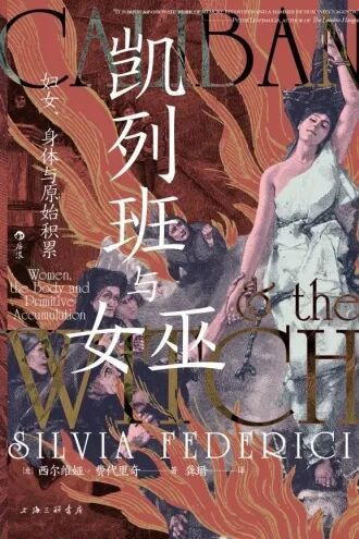 原编者按：积累运动以剩余价值的存在为前提，剩余价值以资本主义生产已经确立为前提，资本主义生产的存在以能够商品化的劳动力的存在为前提，而这种对资本主义最基本的东西的存在以其创造为前提。——选自本文《原始积累的“原罪》一节