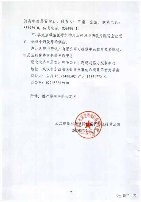王宏甲:河南、湖北两省要求全面使用中医中药